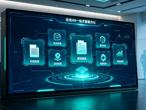 邹城市百度搭子全域 AI 走红，一站式打通企业全流程智能办公